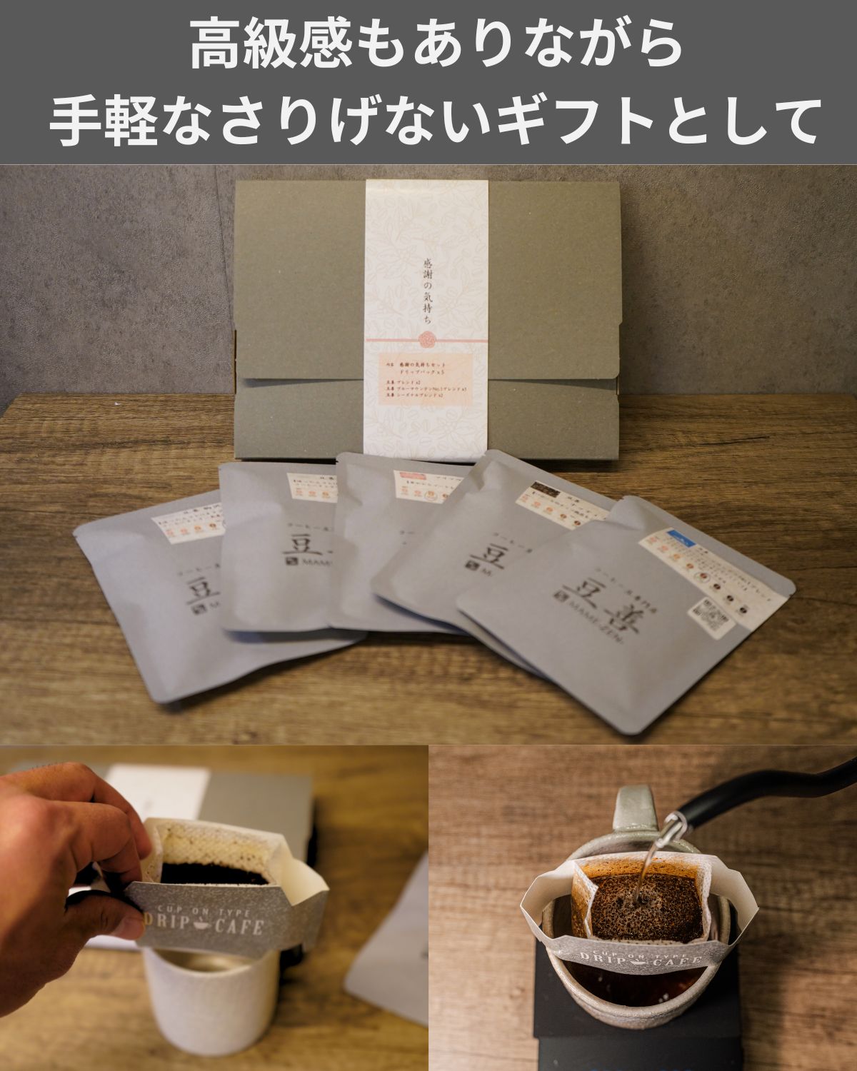 感謝の気持ちセット ドリップパック5個 ブルーマウンテンNo.1ブレンド入り - Espresso Tokyo