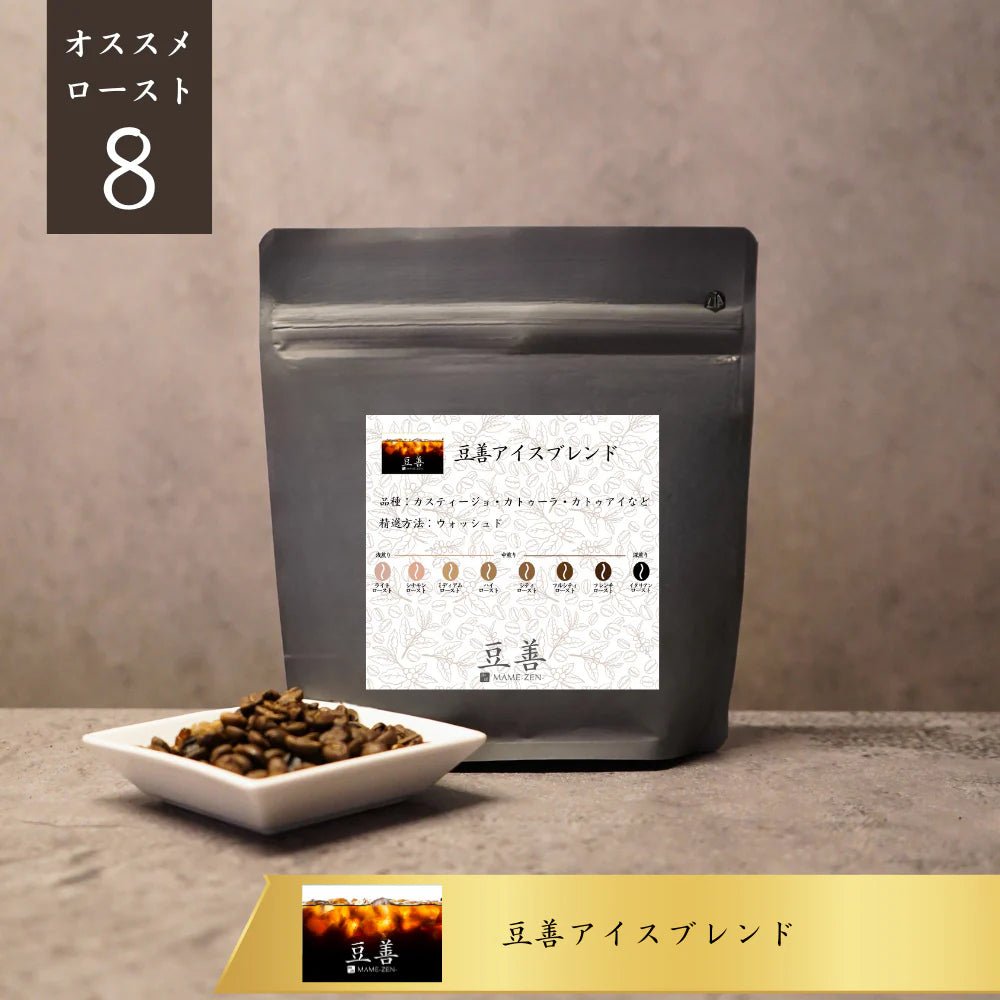 豆善のコーヒー豆 アイスブレンド(おすすめ焙煎度は8 イタリアンロースト)100g分 - Espresso Tokyo