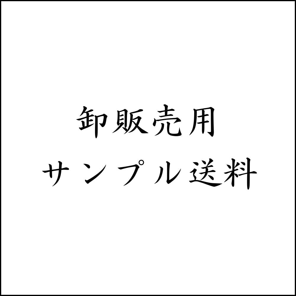 卸販売用 サンプル送料 - Espresso Tokyo