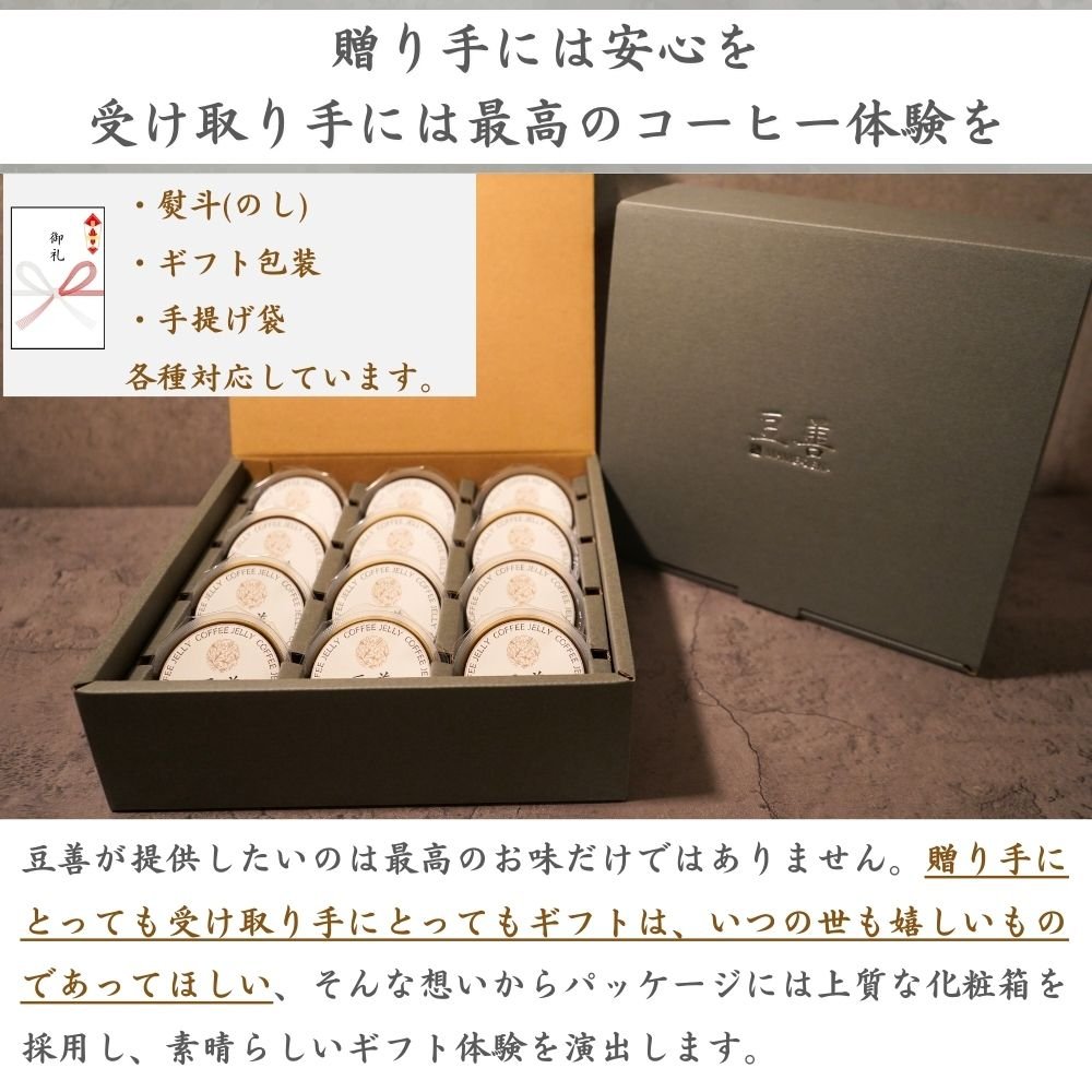 スペシャリティコーヒーゼリーセット　12個入り - Espresso Tokyo