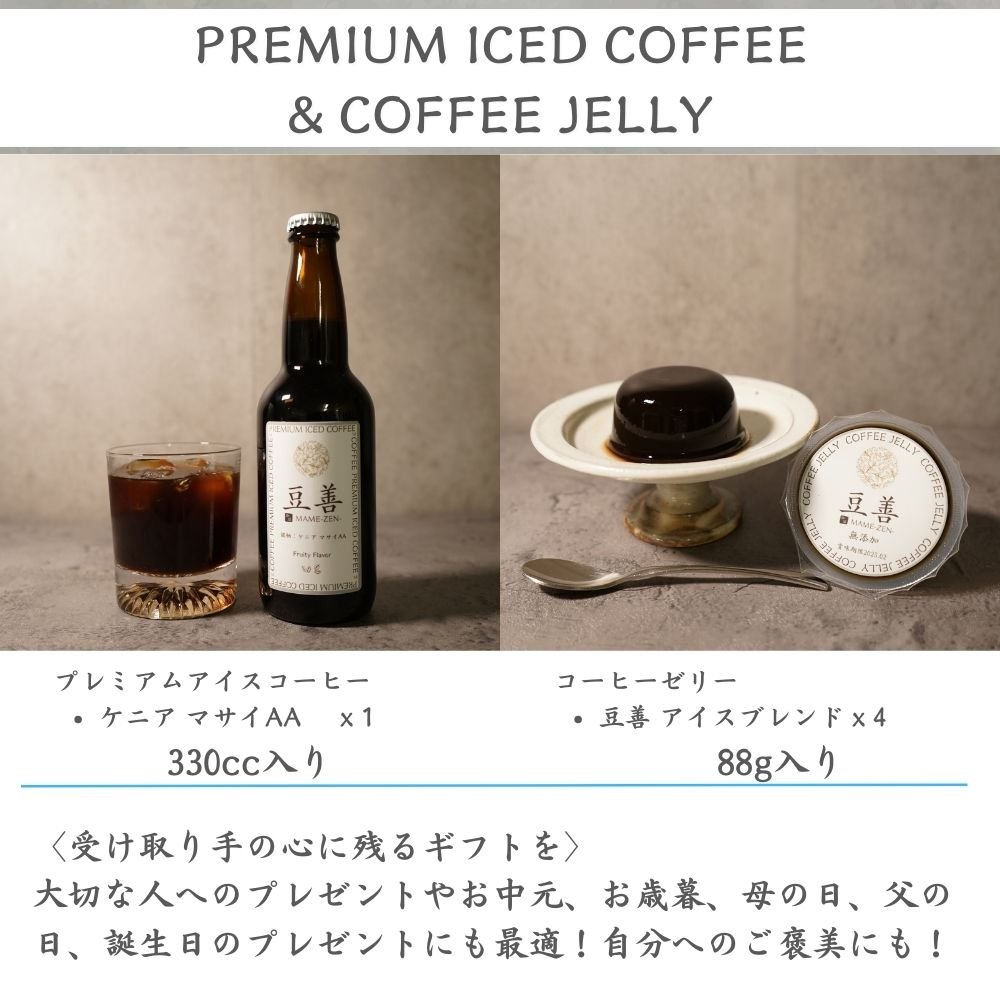 プレミアムアイスコーヒー1本とコーヒーゼリー4個のセット - Espresso Tokyo
