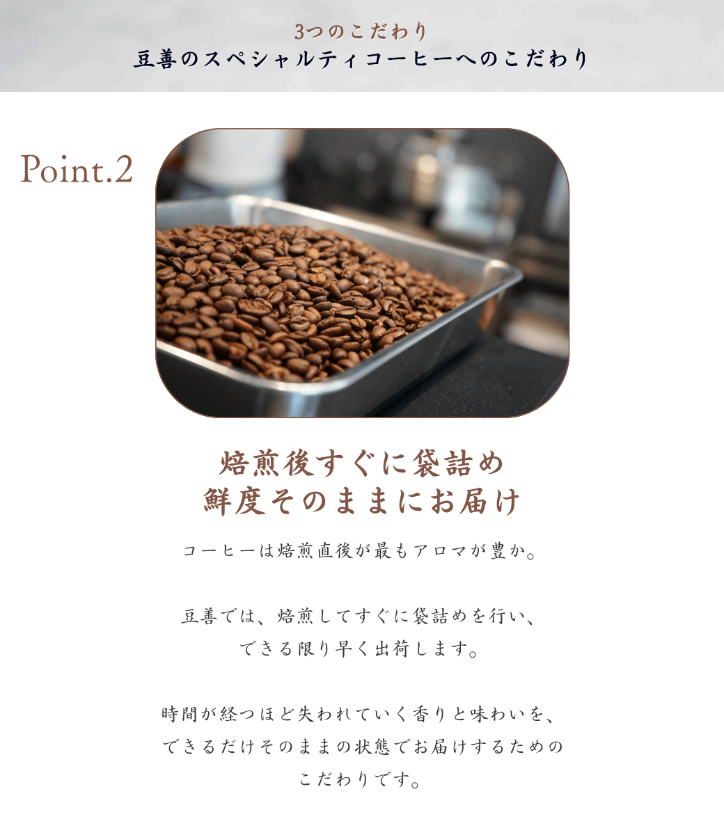 豆善 店長おまかせセット 150g x 2種類 - Espresso Tokyo