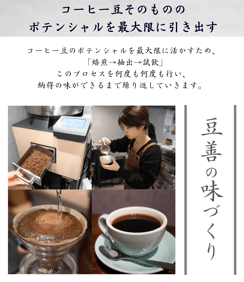 豆善 店長おまかせセット 150g x 2種類 - Espresso Tokyo