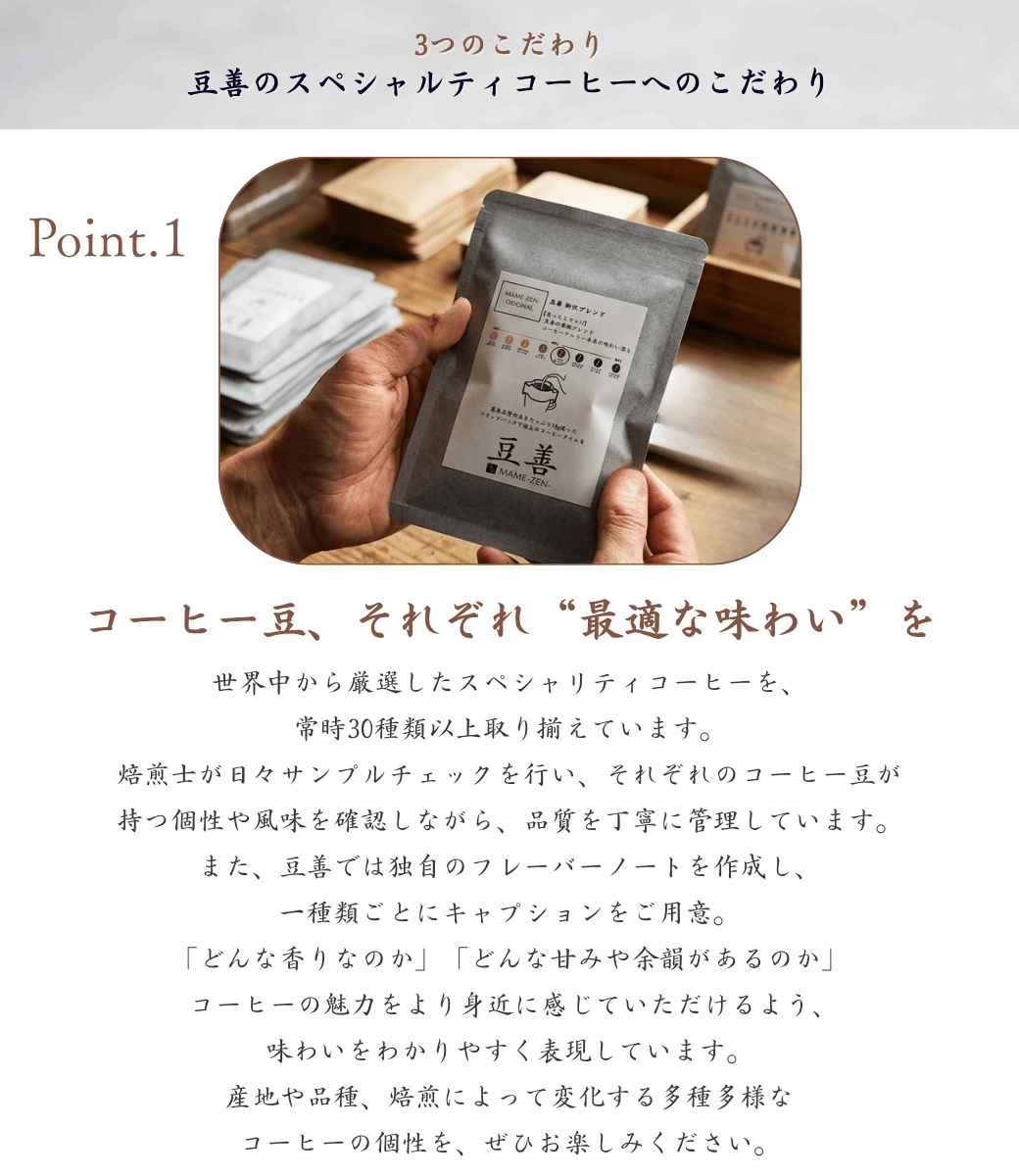 豆善 店長おまかせセット 150g x 2種類 - Espresso Tokyo