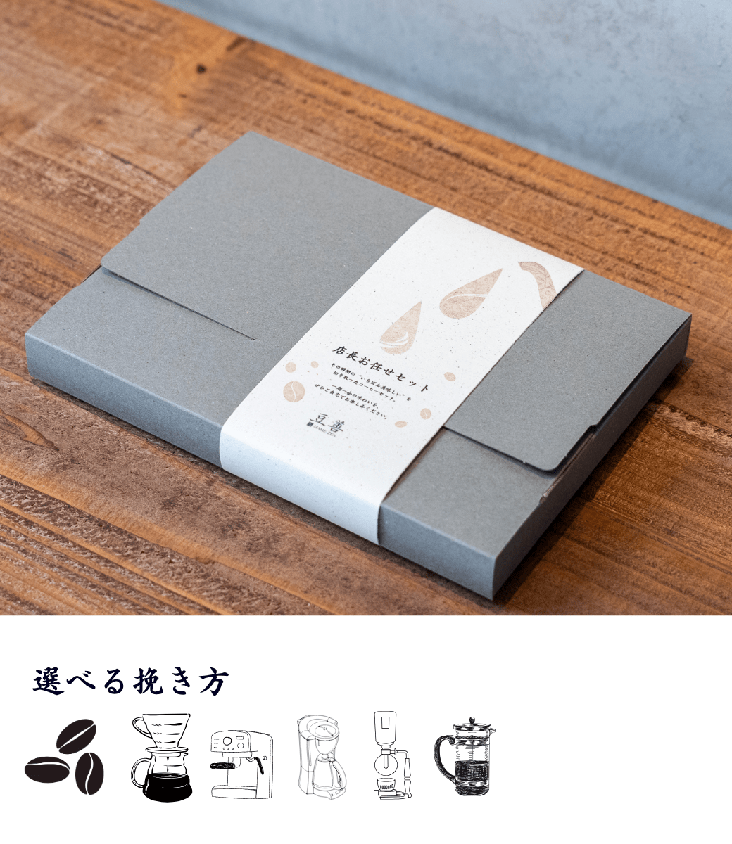 豆善 店長おまかせセット 150g x 2種類 - Espresso Tokyo