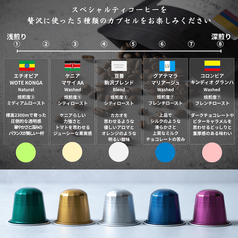 豆善 カプセルコーヒー ネスプレッソ互換カプセル 15杯分(5種×3個