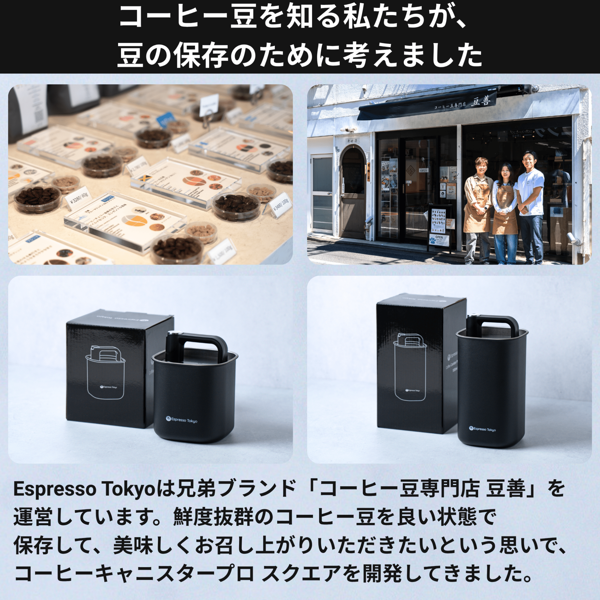 【発売記念セール15%OFF+連結用のフタ特典付き】Coffee Canister Pro Square コーヒーキャニスター プロスクエア - Espresso Tokyo