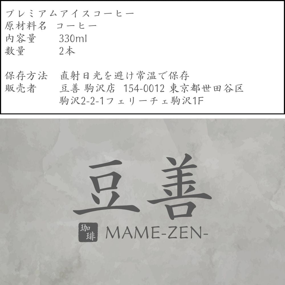 プレミアムアイスコーヒーセット　2本入り - Espresso Tokyo