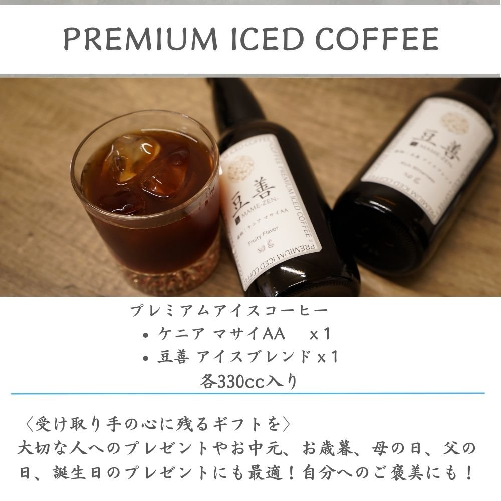 プレミアムアイスコーヒーセット　2本入り - Espresso Tokyo