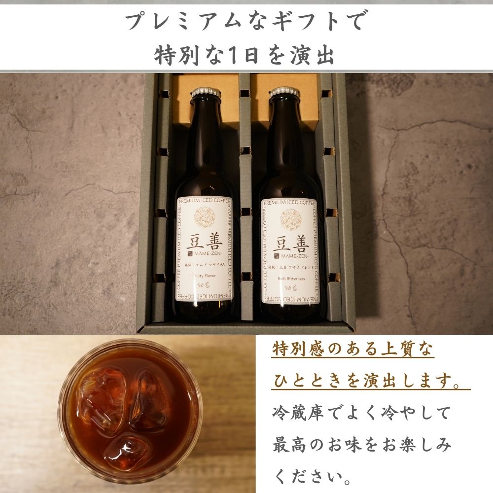 プレミアムアイスコーヒーセット　2本入り - Espresso Tokyo