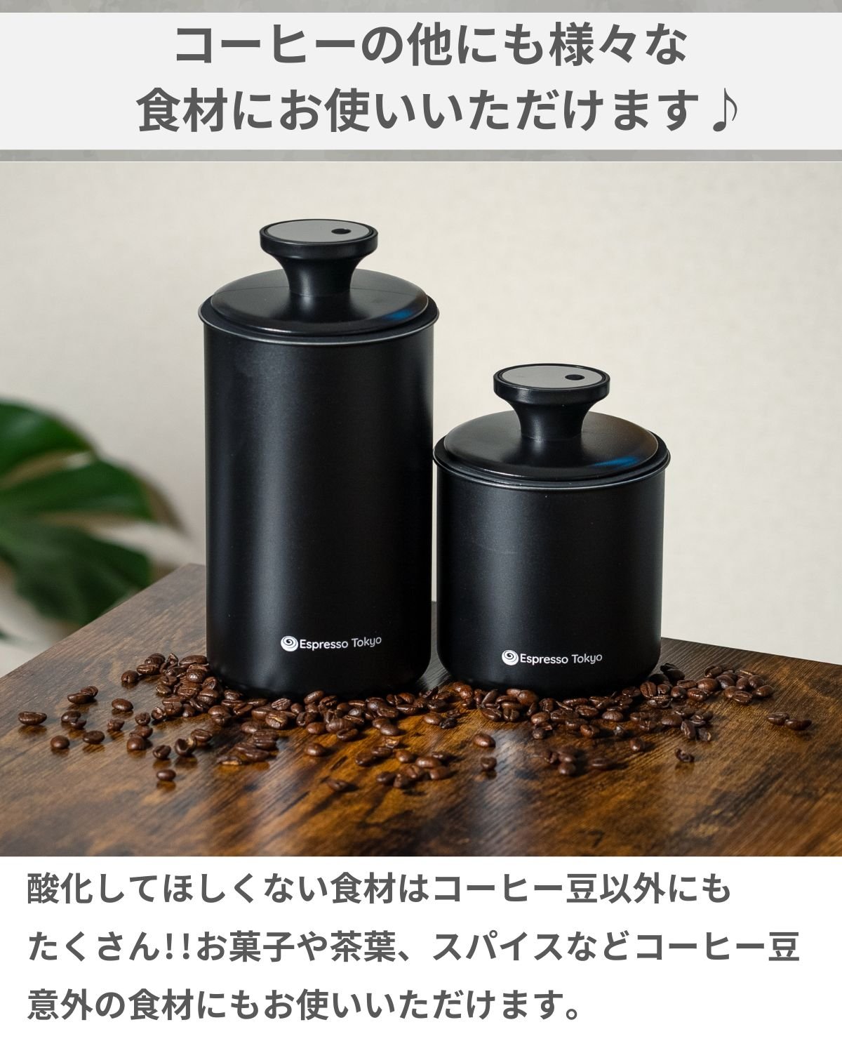 コーヒーキャニスタープロ 真空 密閉 遮光 ステンレス製 選べる２サイズ - Espresso Tokyo