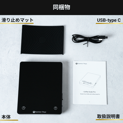 【新発売記念20％OFF ｜7月24日23:59まで】【7月21日（火）より順次配送開始】Coffee Scale Pro コーヒースケール プロ - Espresso Tokyo