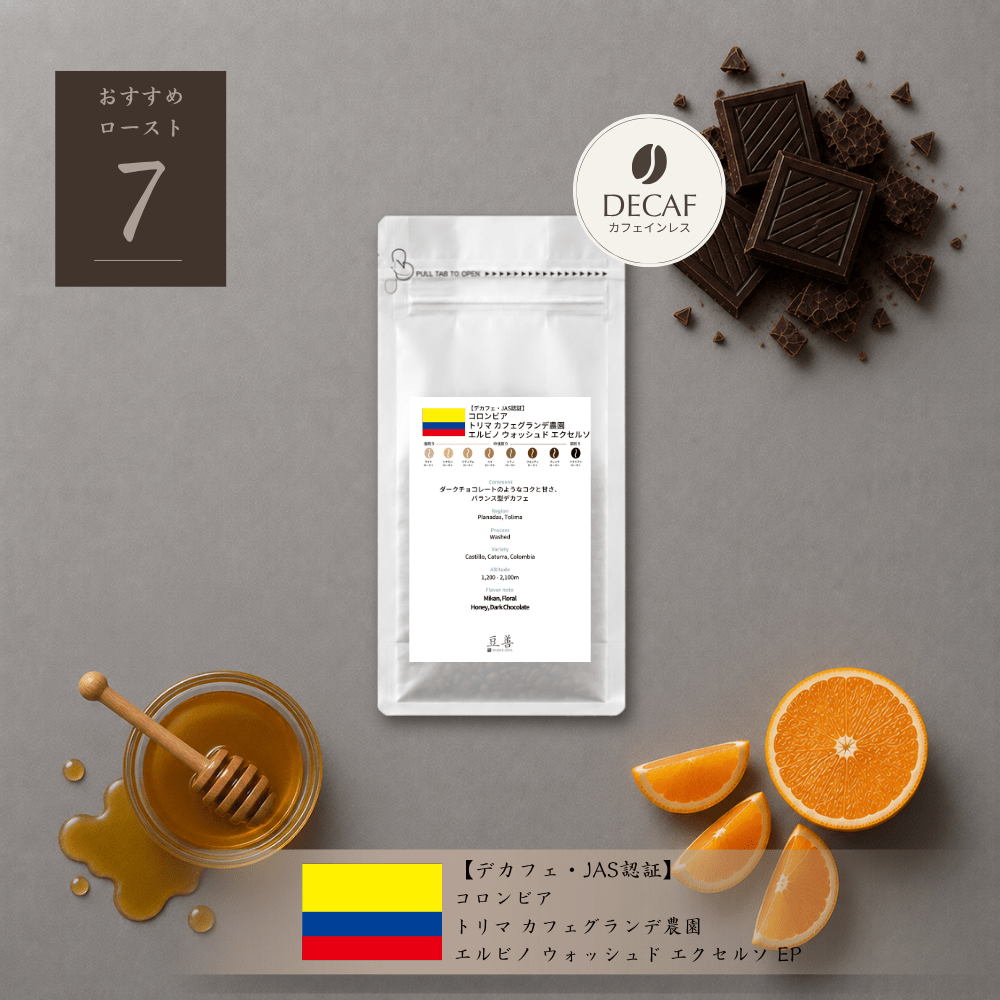豆善 デカフェ・カフェインレス スペシャルティコーヒー豆 2種セット（各150g） - Espresso Tokyo