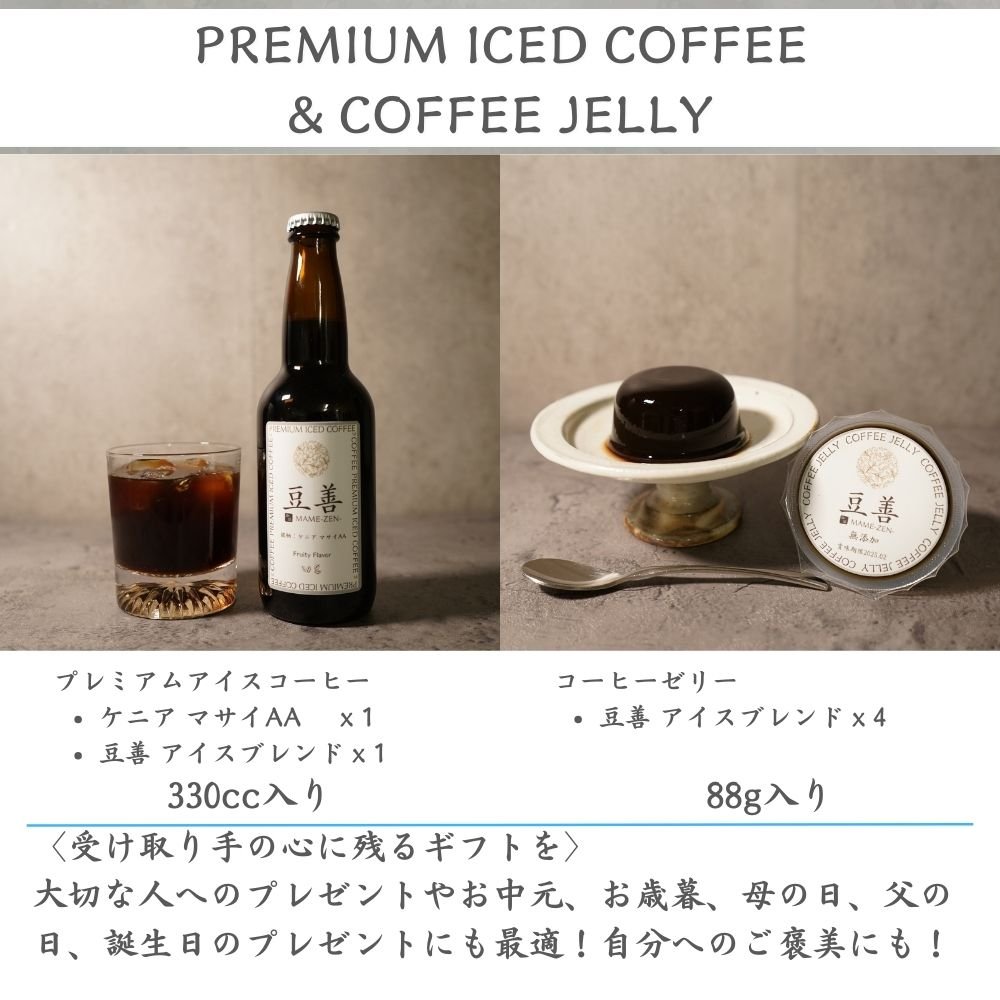 プレミアムアイスコーヒー2本とコーヒーゼリー4個のセット - Espresso Tokyo