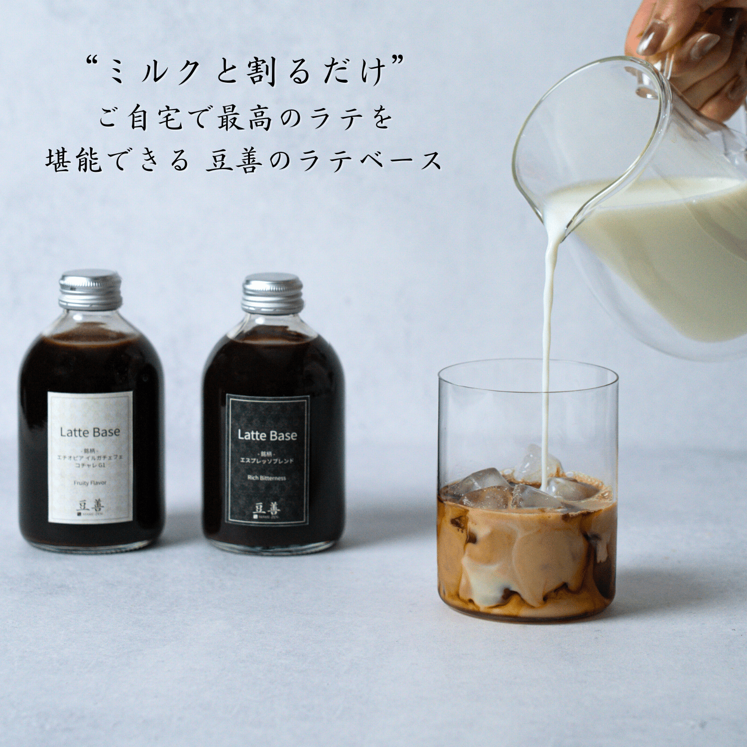 カフェラテベース 無糖 ミルクと割ってご自宅でカフェラテ 250ml x 2種 - Espresso Tokyo