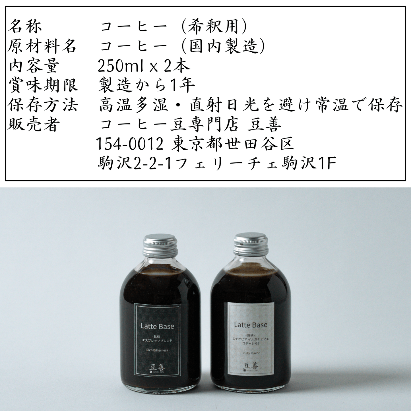 カフェラテベース 無糖 ミルクと割ってご自宅でカフェラテ 250ml x 2種 - Espresso Tokyo