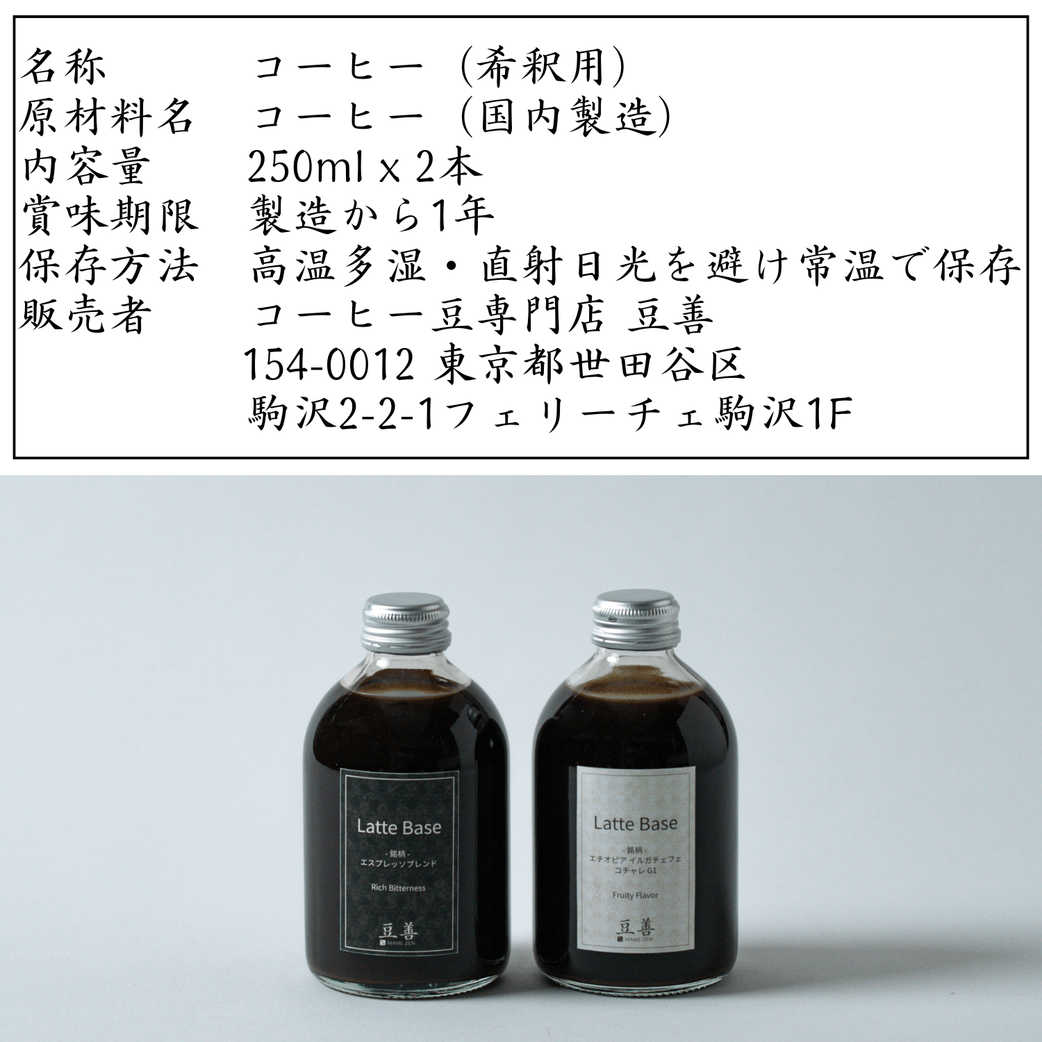 カフェラテベース 無糖 ミルクと割ってご自宅でカフェラテ 250ml x 2種 - Espresso Tokyo