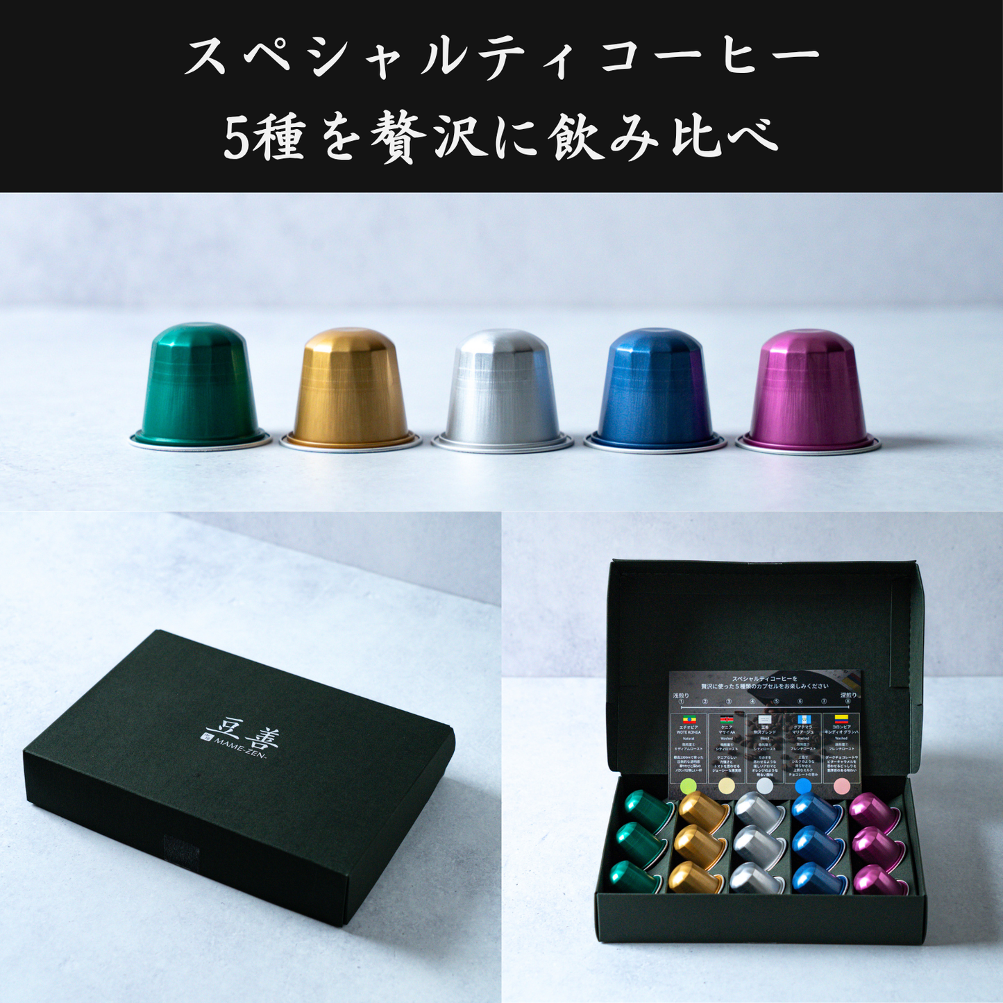 豆善 カプセルコーヒー ネスプレッソ互換カプセル 15杯分(5種×3個)
