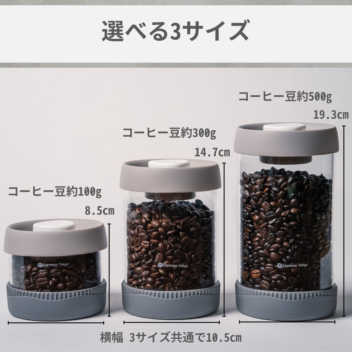 コーヒーキャニスター 真空 密閉 ガラスタイプ 選べる３サイズ - Espresso Tokyo