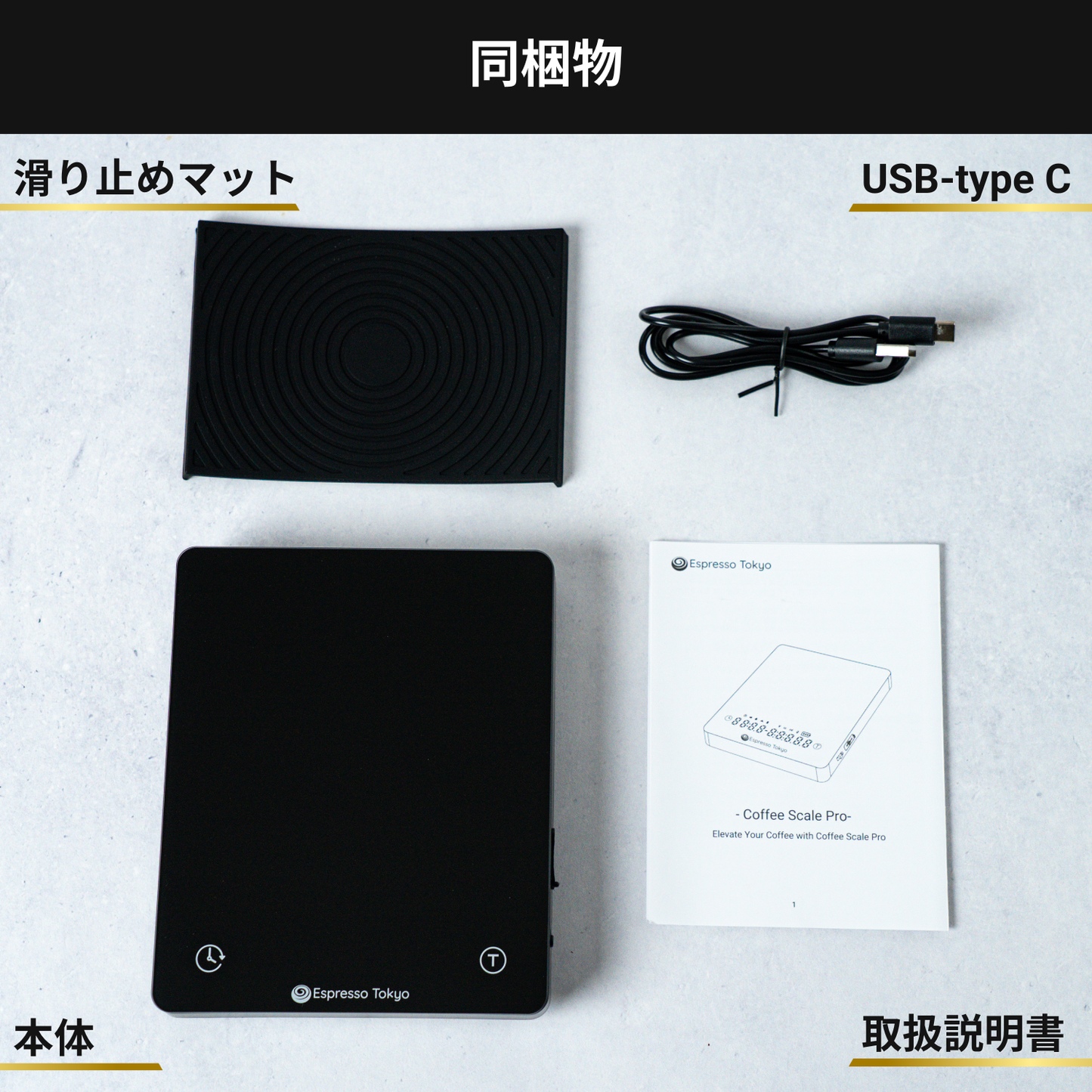 Coffee Scale Pro コーヒースケール プロ