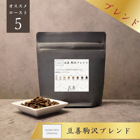 豆善のコーヒー豆 駒沢ブレンド（おすすめ焙煎度は５ シティロースト）100g分 - Espresso Tokyo