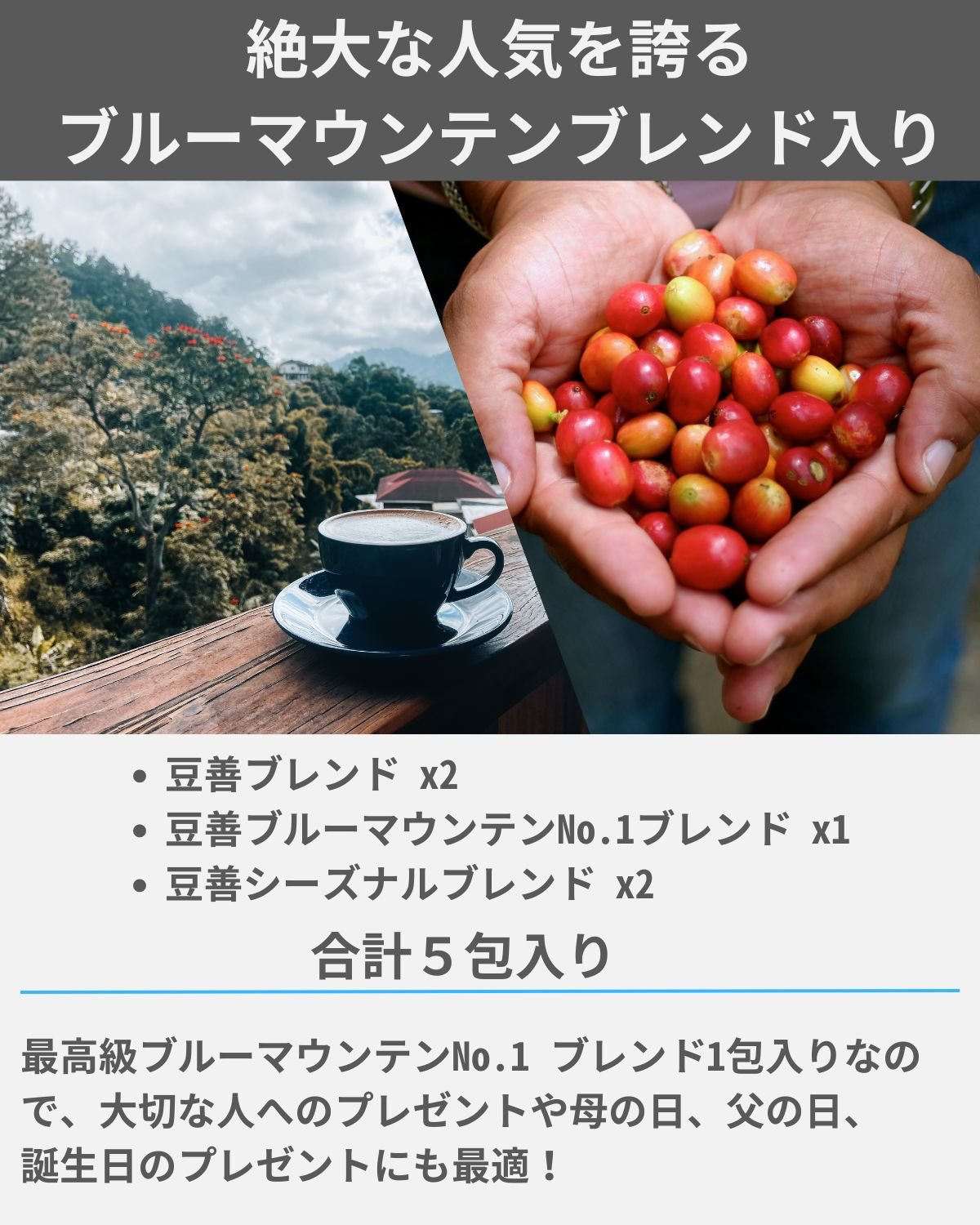 感謝の気持ちセット ドリップパック5個 ブルーマウンテンNo.1ブレンド入り - Espresso Tokyo