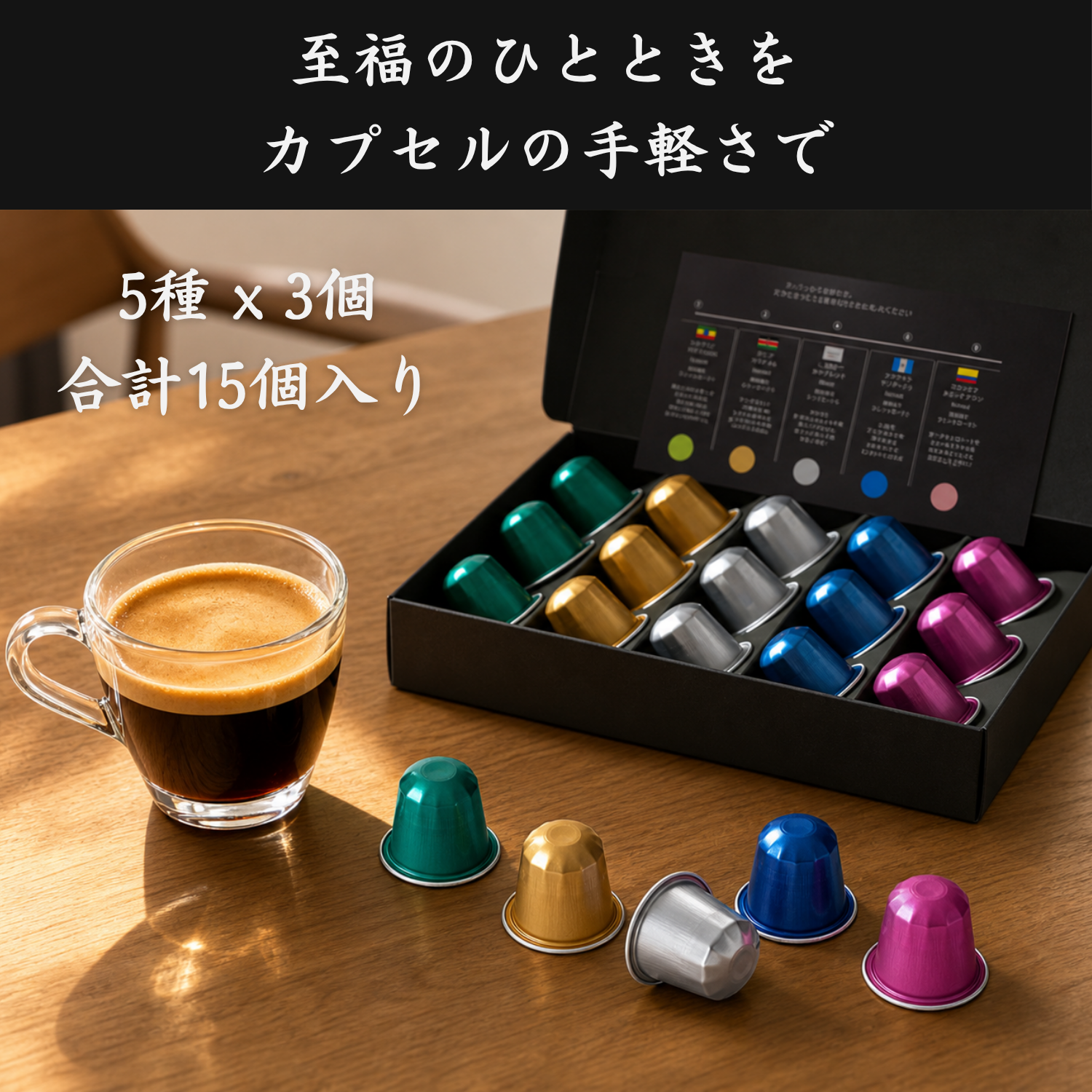 豆善 カプセルコーヒー ネスプレッソ互換カプセル 15杯分(5種×3個)