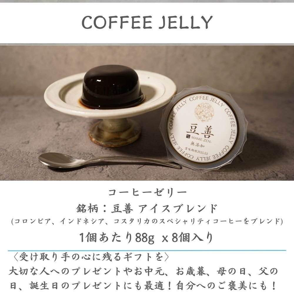 スペシャリティコーヒーゼリーセット　8個入り - Espresso Tokyo