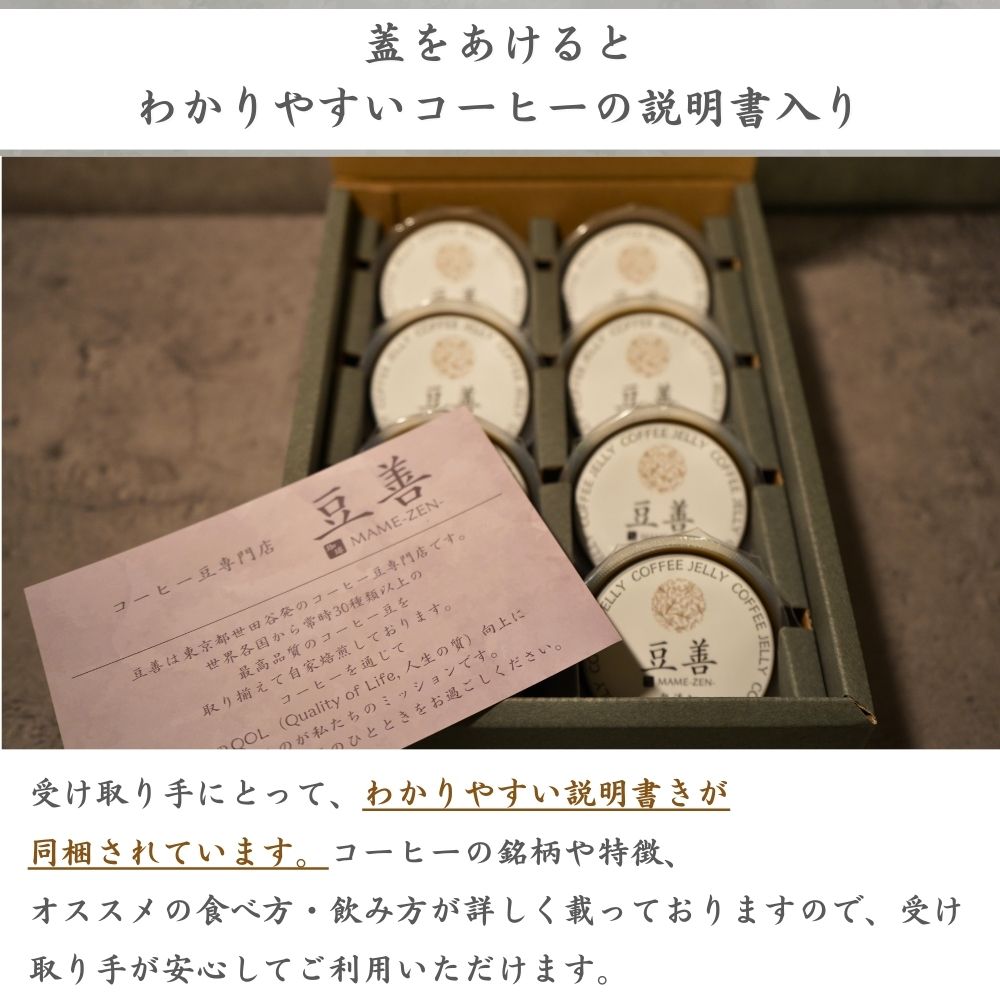 スペシャリティコーヒーゼリーセット　8個入り - Espresso Tokyo