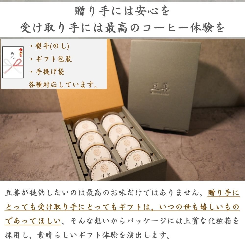 スペシャリティコーヒーゼリーセット　8個入り - Espresso Tokyo
