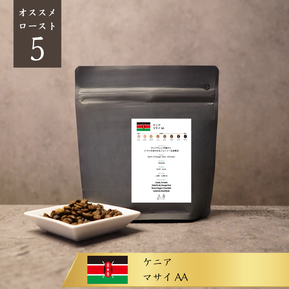 ケニア マサイ AA/ Kenya Masai AA 100g