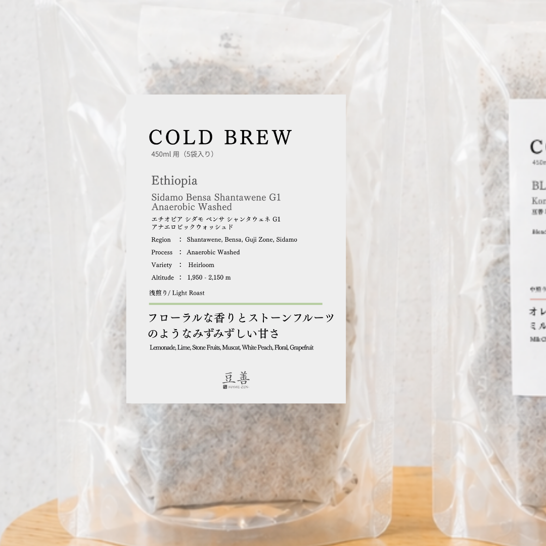 コールドブリューパック（450ml/ 5袋入り）
