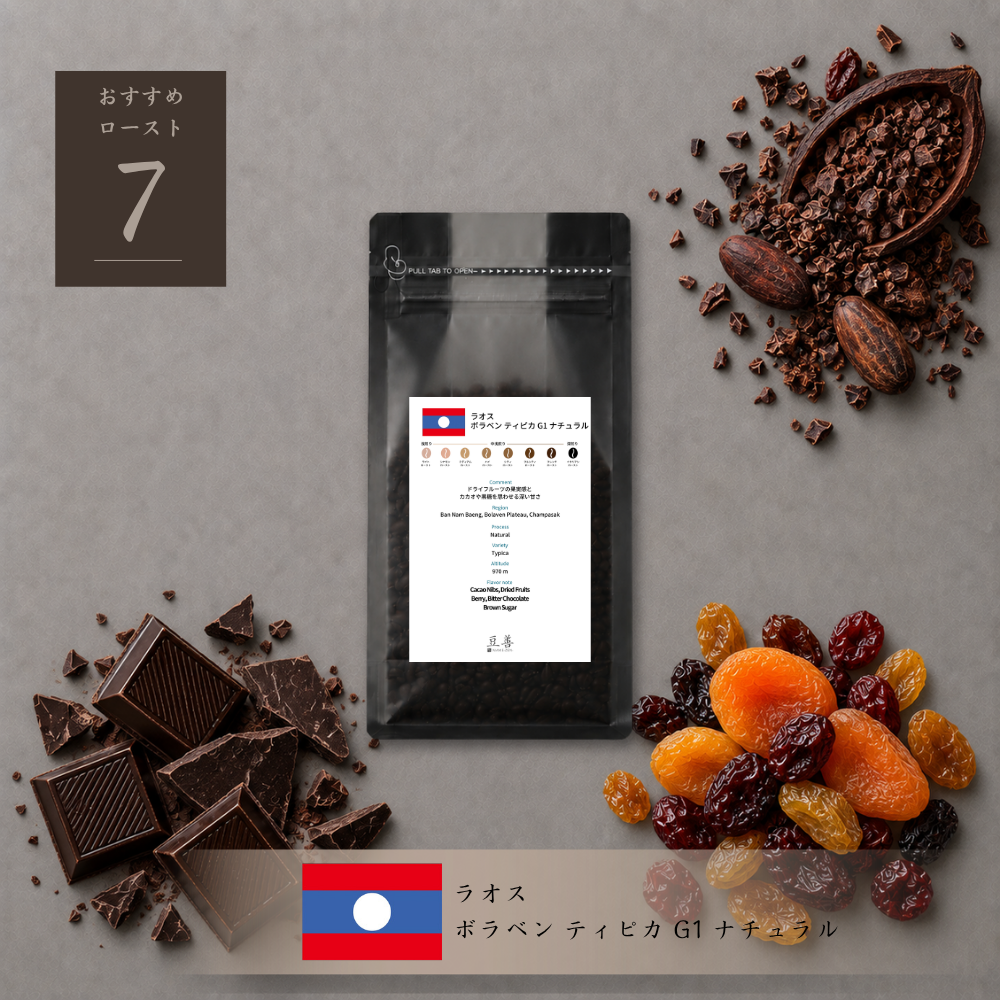 ラオス ボラベン ティピカ G1 ナチュラル/ Laos Bolaven Typica G1 Natural 100g