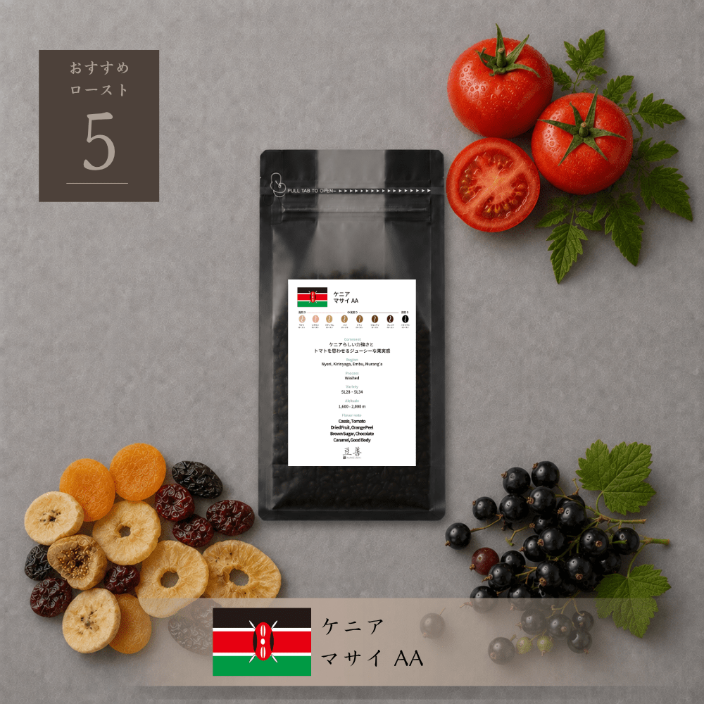 ケニア マサイ AA/ Kenya Masai AA 100g - Espresso Tokyo