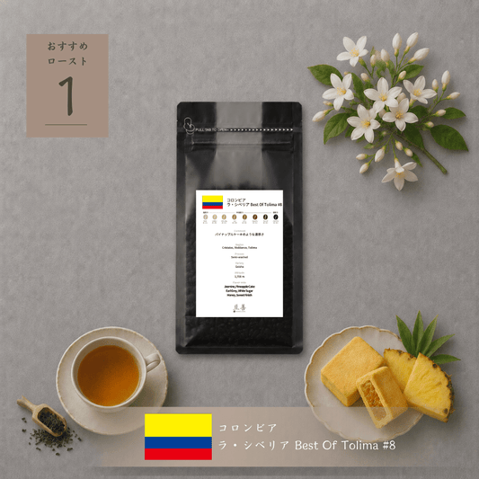 コロンビア ラ・シベリア Best Of Tolima 8/ Colombia La Siberia Best Of Tolima 8 100g - Espresso Tokyo