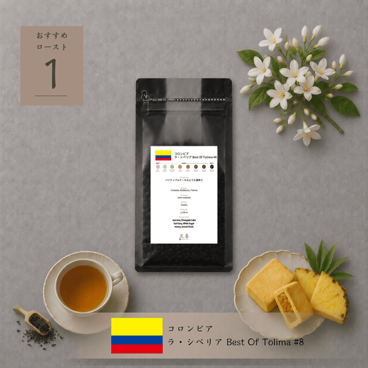 コロンビア ラ・シベリア Best Of Tolima 8/ Colombia La Siberia Best Of Tolima 8 100g - Espresso Tokyo