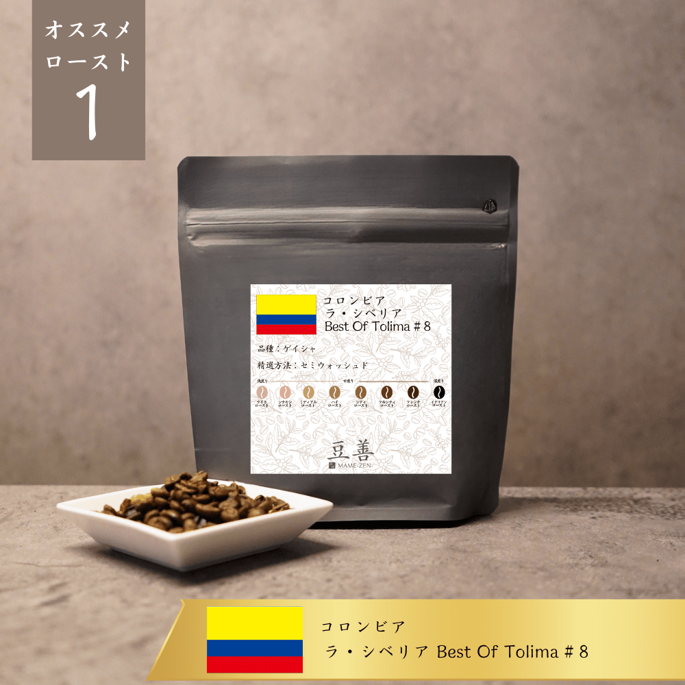 コロンビア ラ・シベリア Best Of Tolima 8/ Colombia La Siberia Best Of Tolima 8 100g - Espresso Tokyo