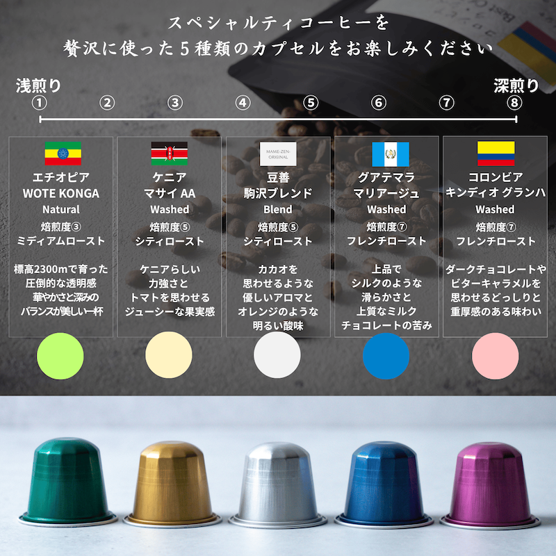 豆善 カプセルコーヒー ネスプレッソ互換カプセル 15杯分(5種×3個)