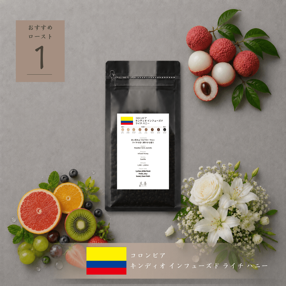 コロンビア キンディオ インフューズド ライチ ハニー/ Colombia Quindio Infused Lychee Honey 100g - Espresso Tokyo