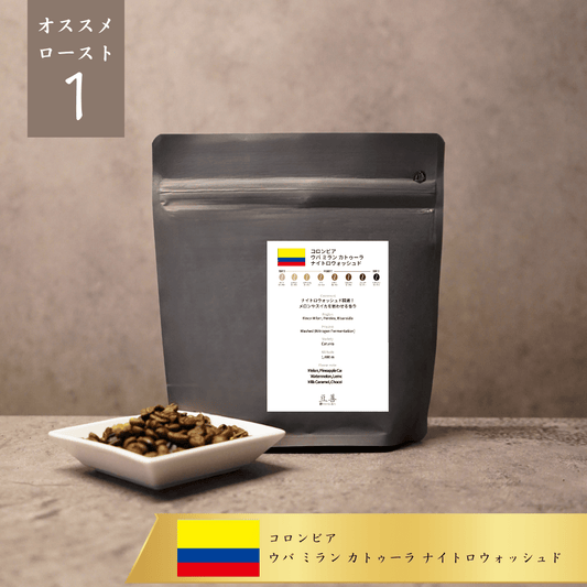 コロンビア ウバ ミラン カトゥーラ ナイトロウォッシュド/ Colombia Uba Finca Milan Caturra Nitro Washed - Espresso Tokyo