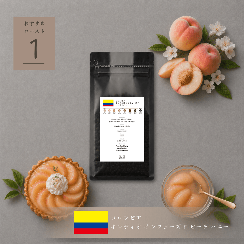 コロンビア キンディオ インフューズド ピーチ ハニー/ Columbia Quindio Infused Peach Honey 100g - Espresso Tokyo