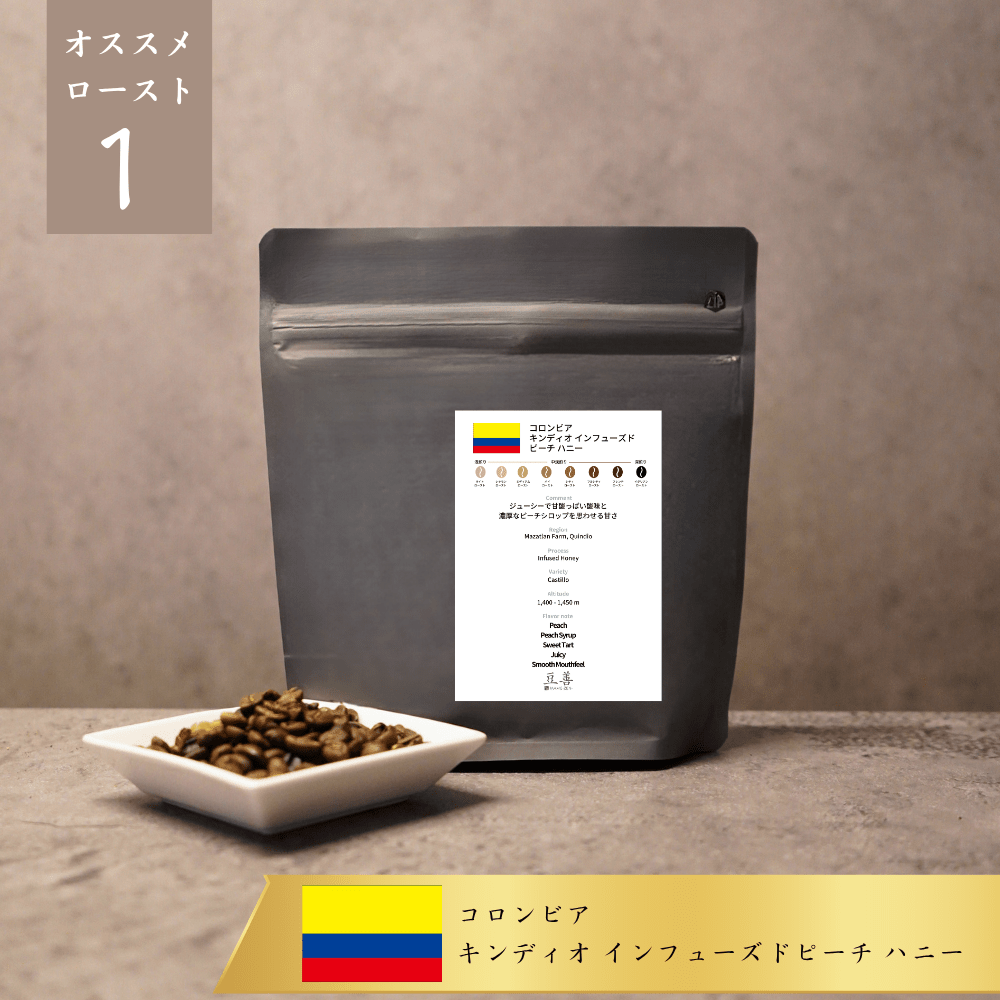 コロンビア キンディオ インフューズド ピーチ ハニー/ Columbia Quindio Infused Peach Honey - Espresso Tokyo
