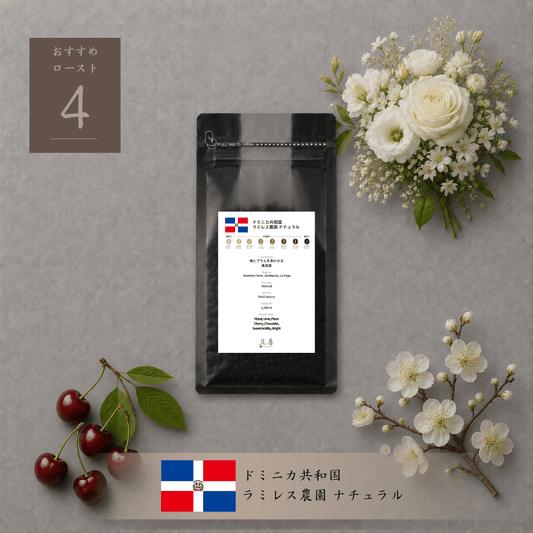 ドミニカ共和国 ラミレス農園 ナチュラル/ Dominican Republic Ramirez Farm Natural 100g - Espresso Tokyo