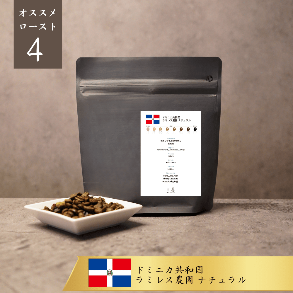 ドミニカ共和国 ラミレス農園 ナチュラル/ Dominican Republic Ramirez Farm Natural - Espresso Tokyo