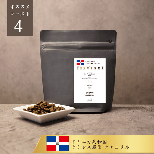 ドミニカ共和国 ラミレス農園 ナチュラル/ Dominican Republic Ramirez Farm Natural - Espresso Tokyo