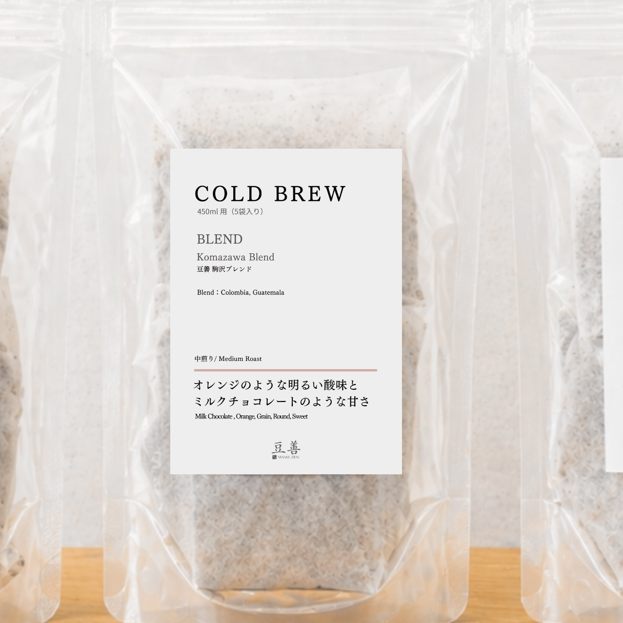 コールドブリューパック（450ml/ 5袋入り）