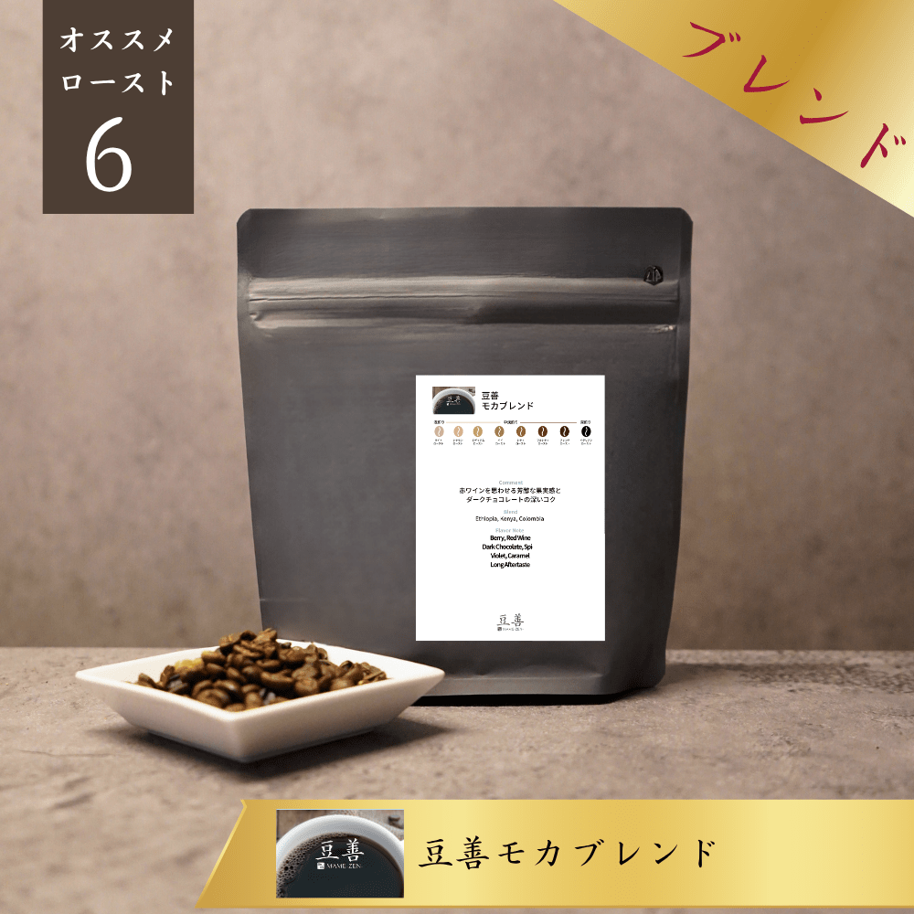 【特別セット 豆善のコーヒー豆】Espresso Tokyoの器具と合わせて飲みたい人気ブレンドセット 豆のまま - Espresso Tokyo