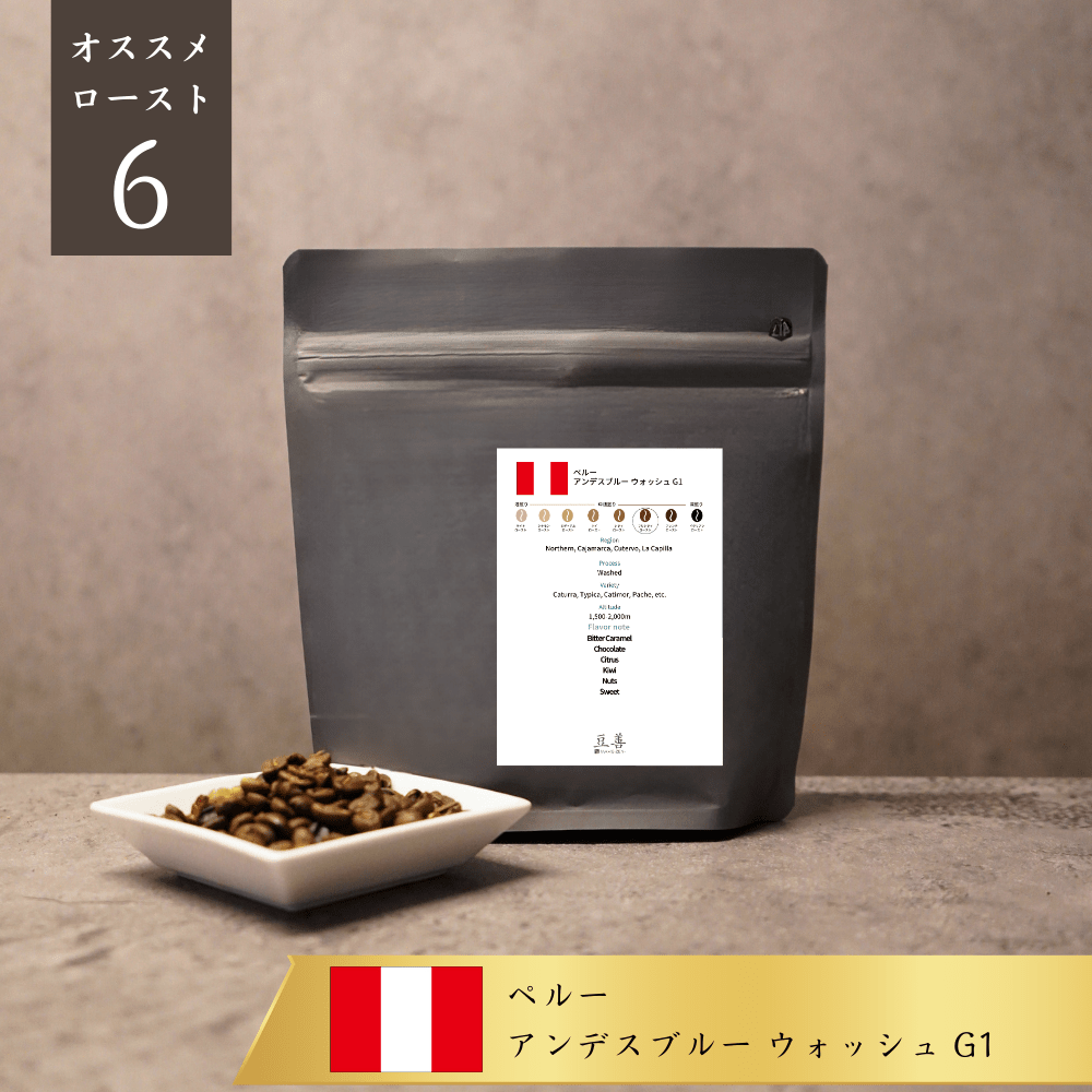 ペルー アンデスブルー ウォッシュ G1 - Espresso Tokyo