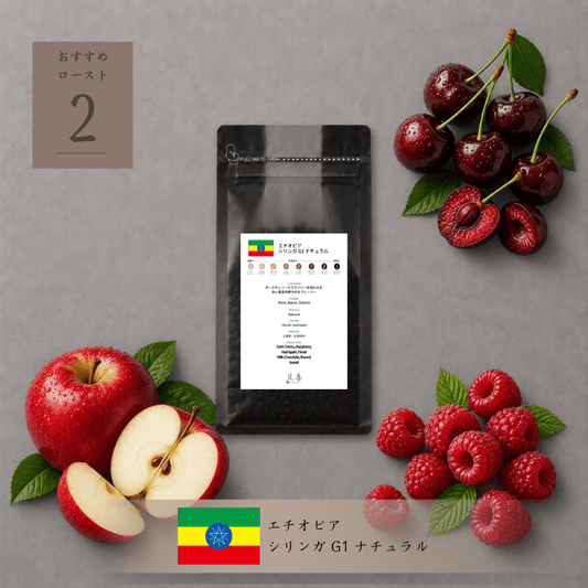 エチオピア シリンガ G1 ナチュラル/ Ethiopia Silinga G1 Natural 100g - Espresso Tokyo