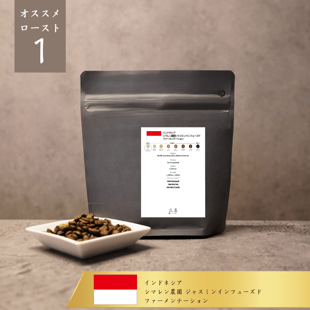 インドネシア シマレン農園 ジャスミンインフューズドファーメンテーション/ Indonesia Simaren Farm Jasmine Infused Fermentation 100g - Espresso Tokyo